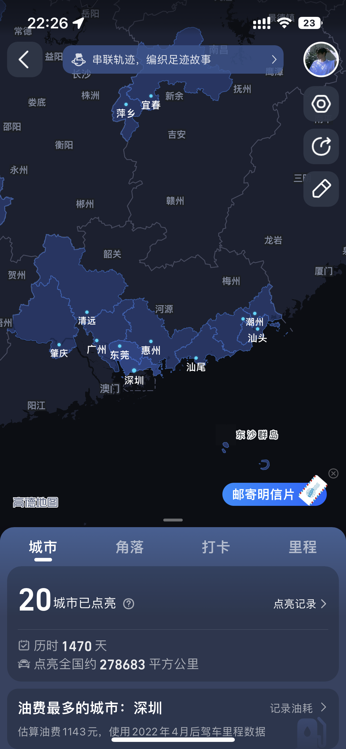 行程